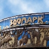Зоопарки в Невьянске