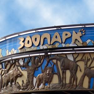 Зоопарки Невьянска